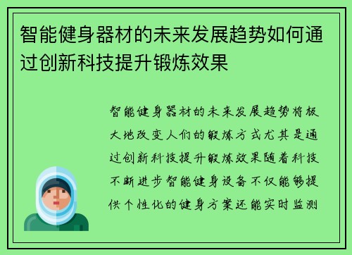 智能健身器材的未来发展趋势如何通过创新科技提升锻炼效果