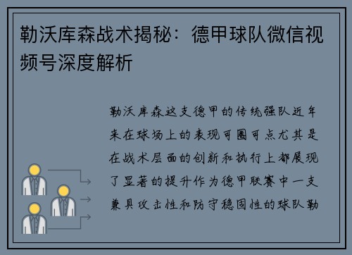 勒沃库森战术揭秘：德甲球队微信视频号深度解析