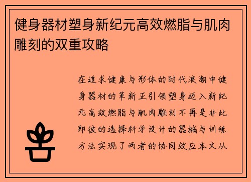 健身器材塑身新纪元高效燃脂与肌肉雕刻的双重攻略