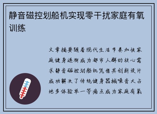 静音磁控划船机实现零干扰家庭有氧训练