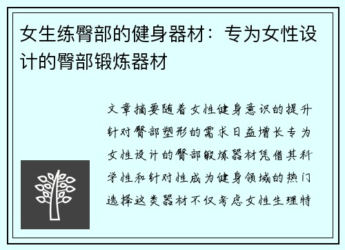 女生练臀部的健身器材：专为女性设计的臀部锻炼器材