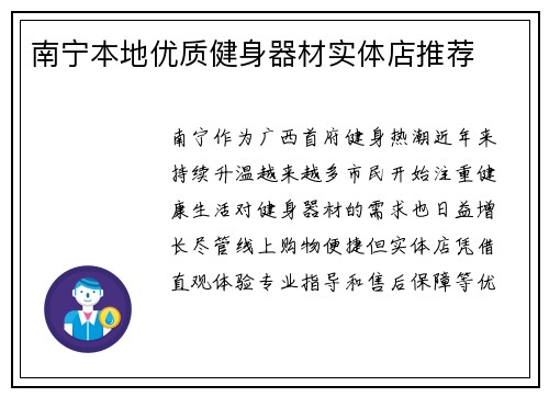 南宁本地优质健身器材实体店推荐