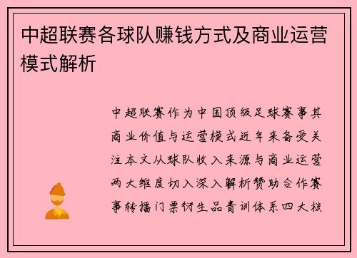 中超联赛各球队赚钱方式及商业运营模式解析