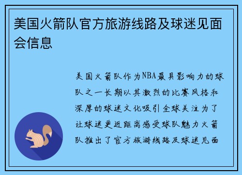 美国火箭队官方旅游线路及球迷见面会信息